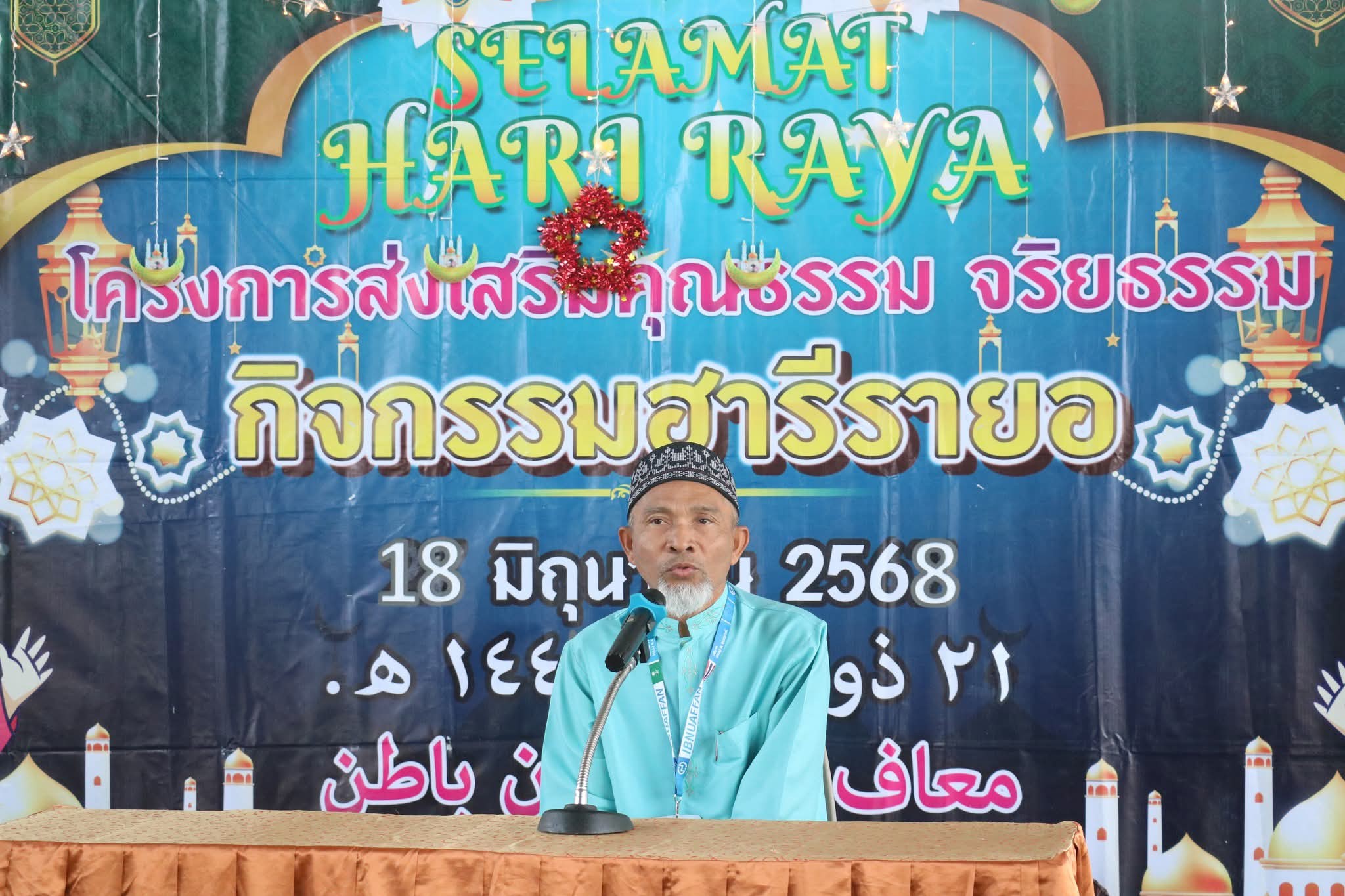 ประมวลภาพกิจกรรมฮารีรายอ และพิธีมอบเกียรติบัตรนักเรียนทำอามั้ลอีบาดะฮฺในเดือนรอมฎอนเมื่อวันที่ 18 มิถุนายน 2568